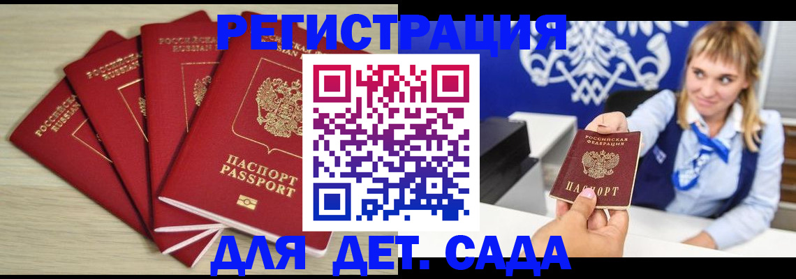 прописка 2025 в Истре