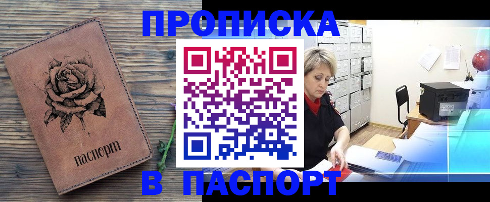 прописка для школы в Истре