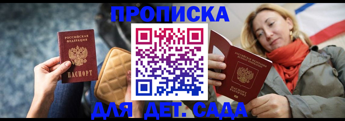 прописка в Истре