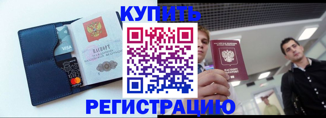 прописка иностранных граждан в Истре