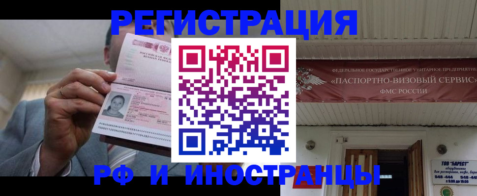 прописка для военкомата в Истре