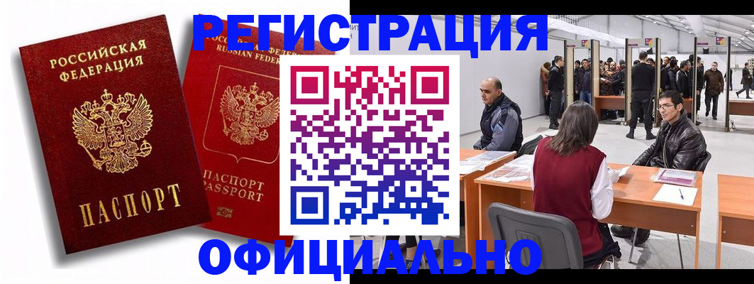 прописка для кредита в Истре