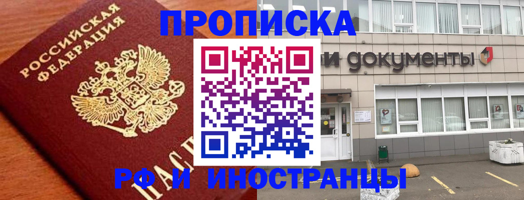 прописка в Истре